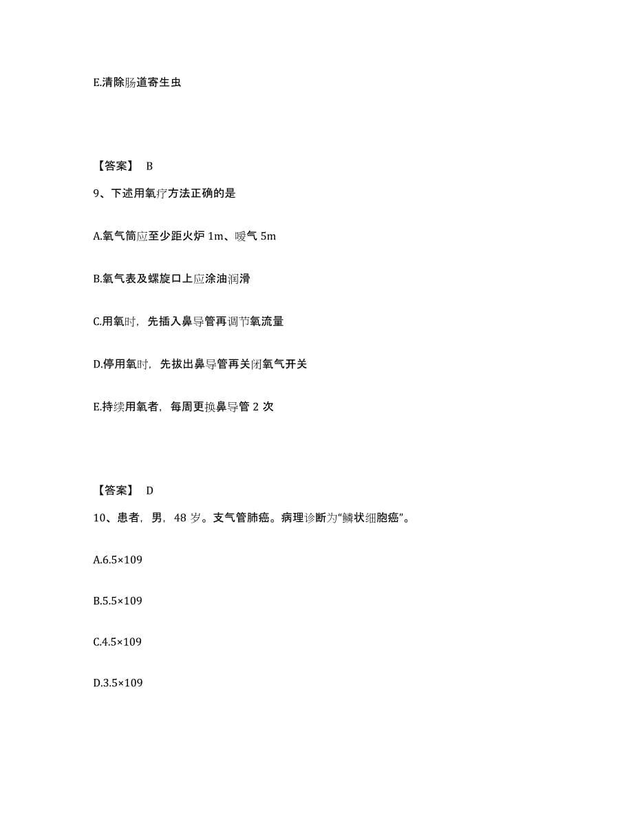 备考2025陕西省蒲城县创伤医院执业护士资格考试通关题库(附带答案)_第5页