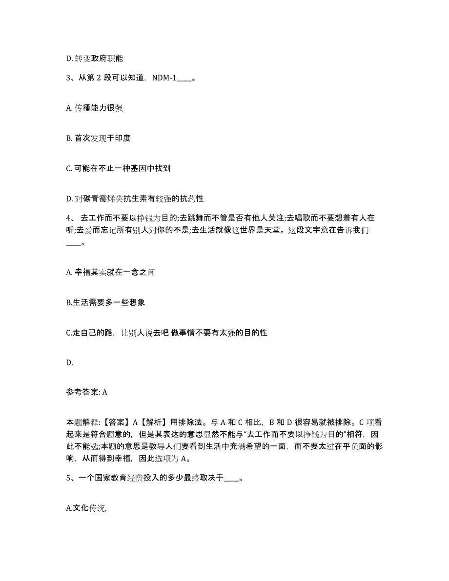 备考2025江苏省南通市海安县网格员招聘能力检测试卷B卷附答案_第2页