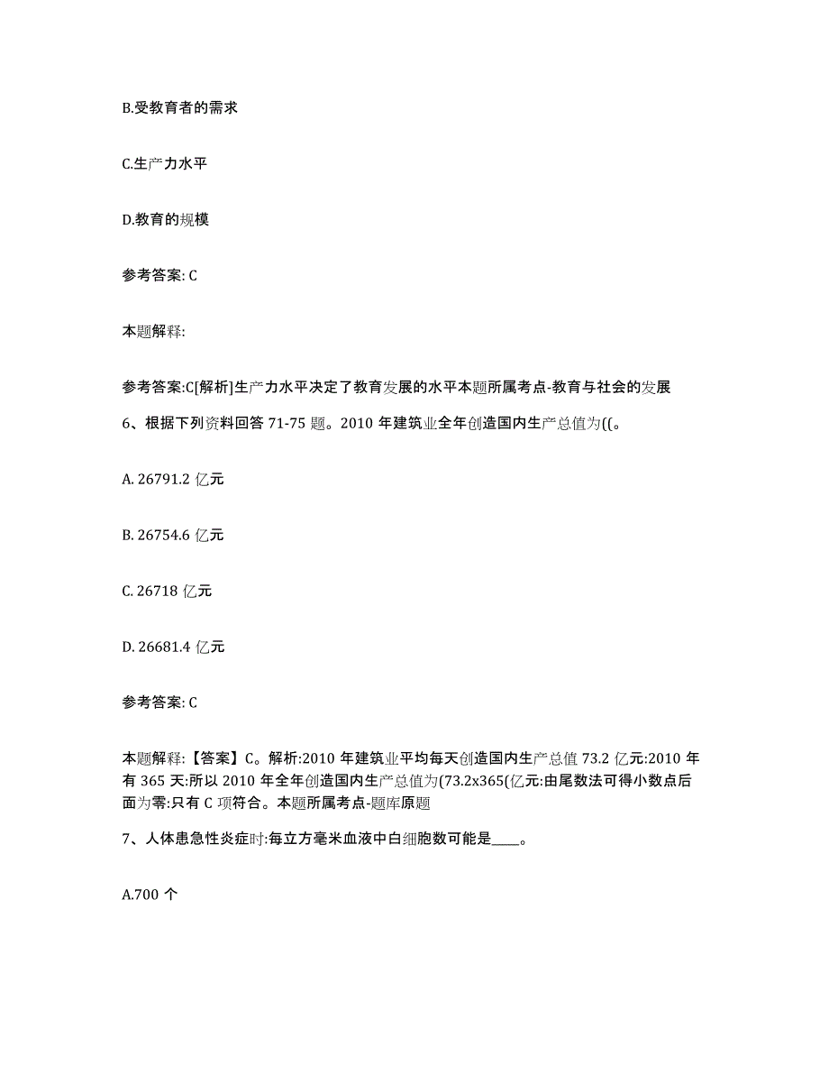 备考2025江苏省南通市海安县网格员招聘能力检测试卷B卷附答案_第3页