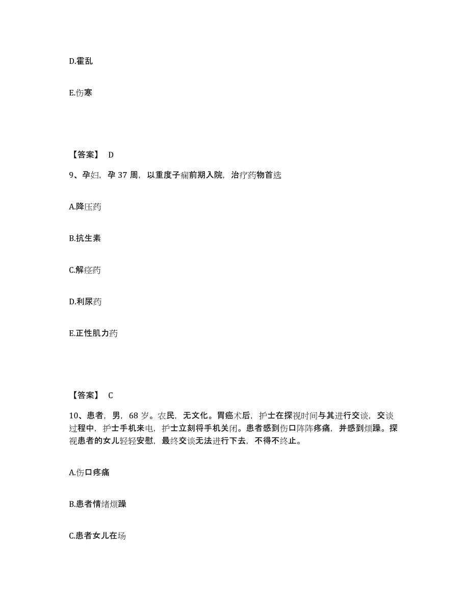 备考2025陕西省蓝田县医院执业护士资格考试高分题库附答案_第5页