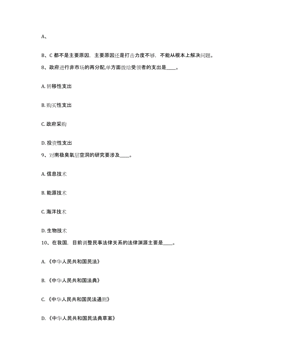 备考2025江苏省宿迁市沭阳县网格员招聘自我检测试卷A卷附答案_第4页