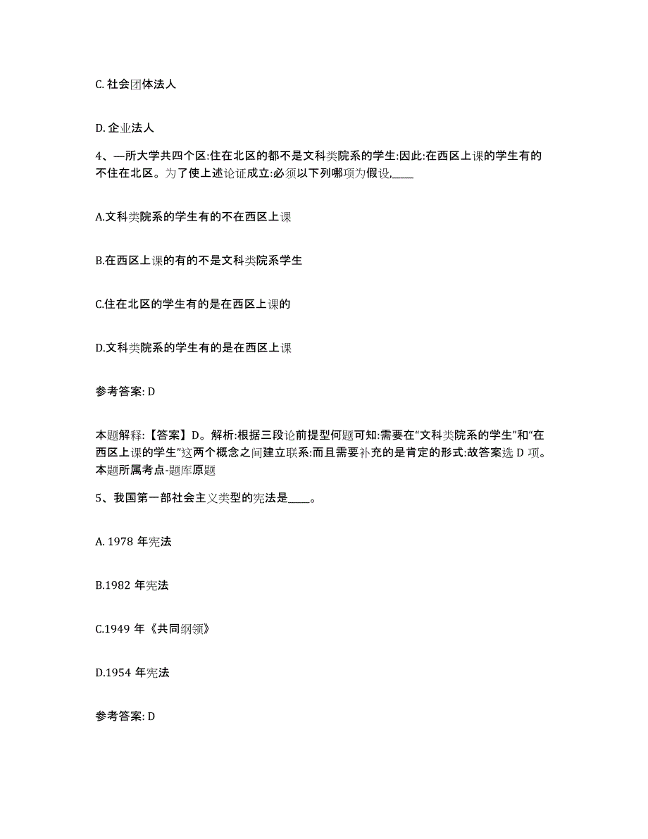 备考2025广东省清远市清新县网格员招聘押题练习试题B卷含答案_第2页