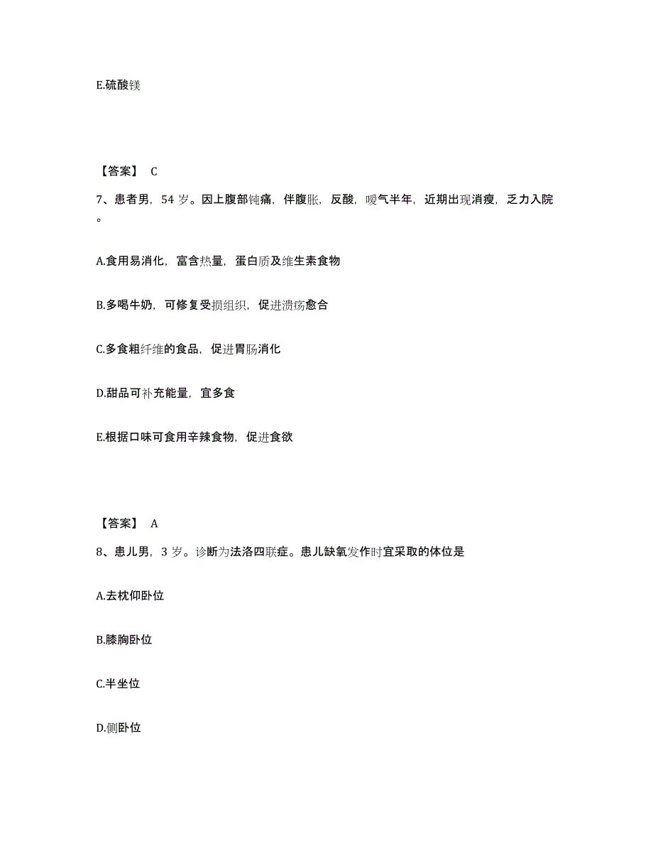 备考2025黑龙江大兴安岭市呼中林业局碧水林场卫生院执业护士资格考试能力提升试卷A卷附答案_第4页