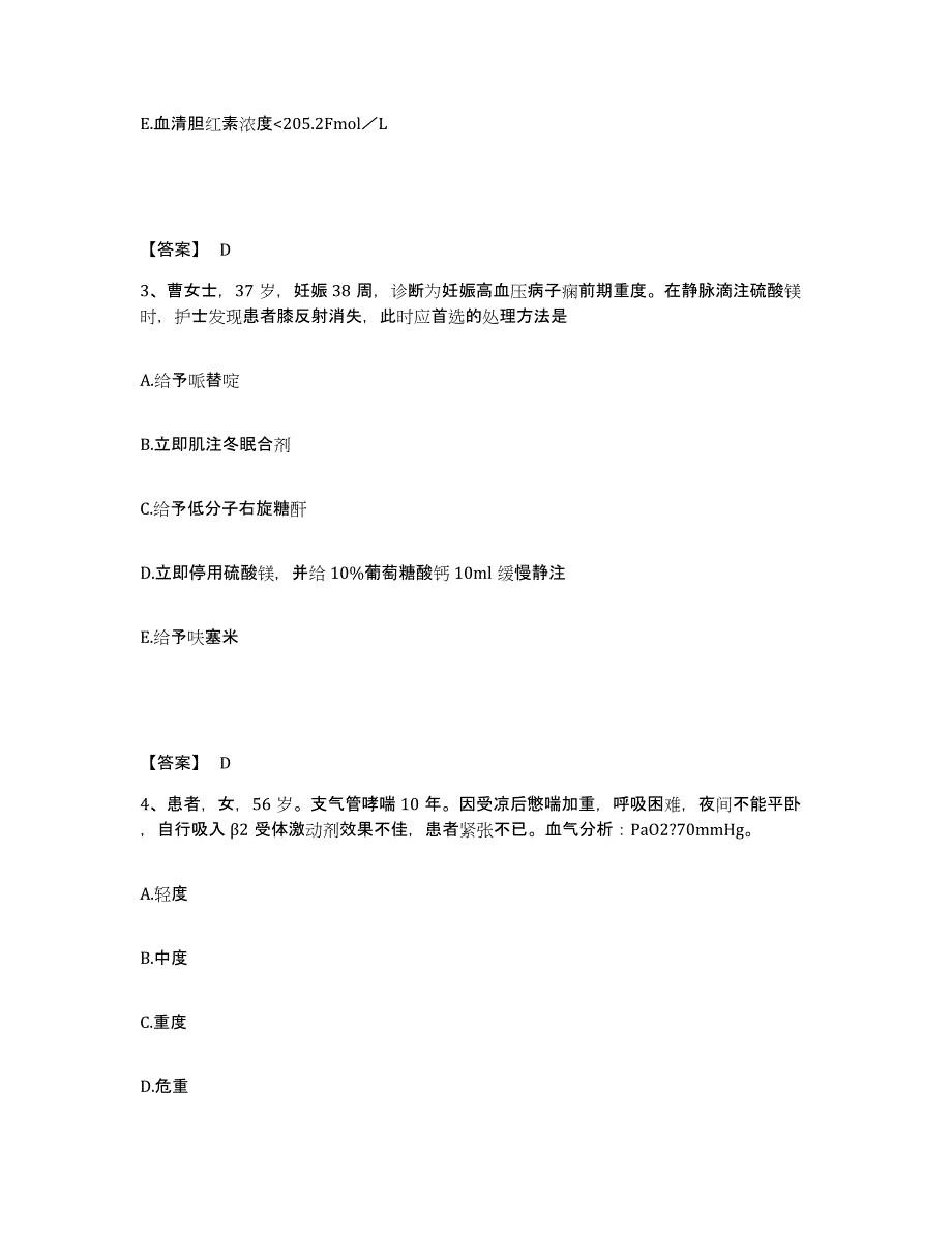 备考2025黑龙江大庆市大庆老年医院执业护士资格考试真题练习试卷A卷附答案_第2页