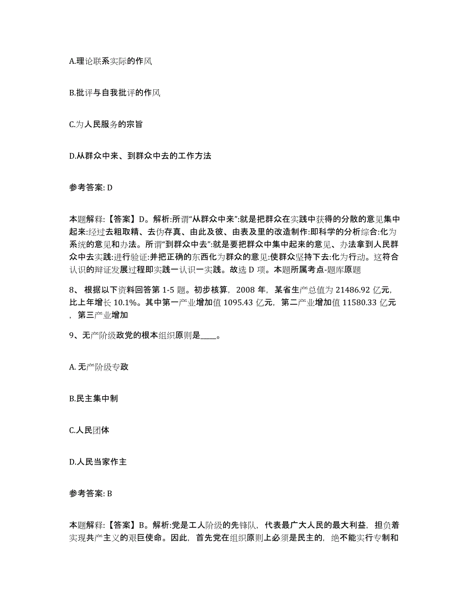 备考2025江西省上饶市广丰县网格员招聘模拟预测参考题库及答案_第4页