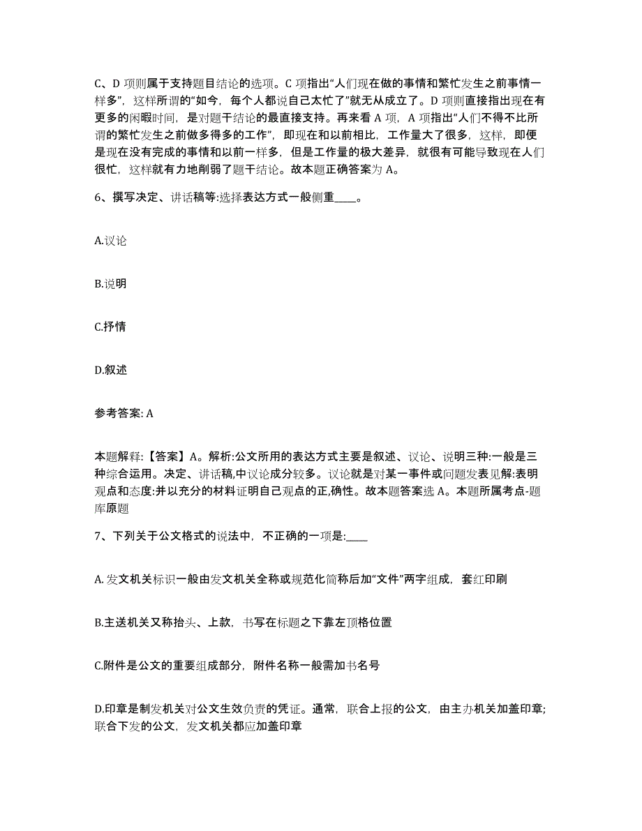 备考2025四川省甘孜藏族自治州德格县网格员招聘题库附答案（典型题）_第3页