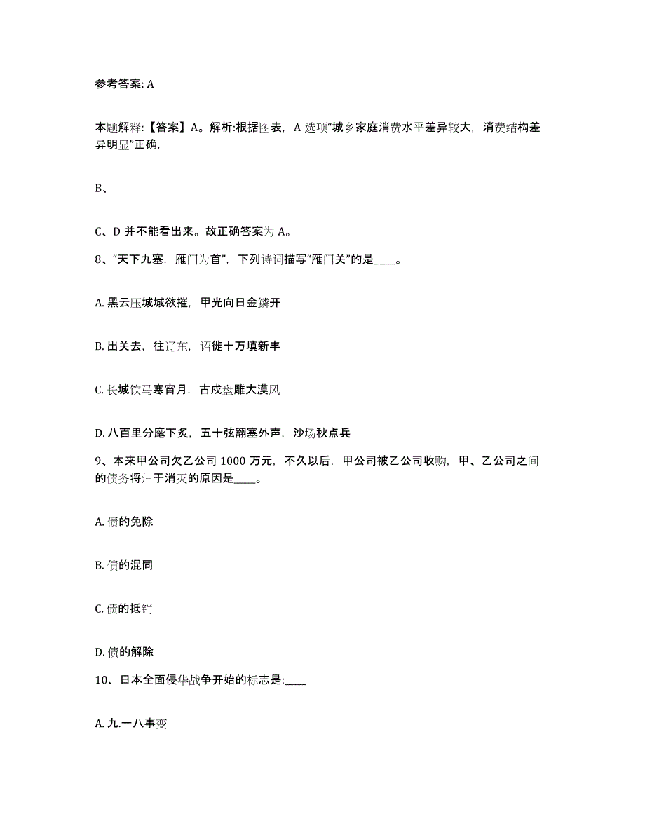 备考2025河南省平顶山市叶县网格员招聘自测模拟预测题库_第4页