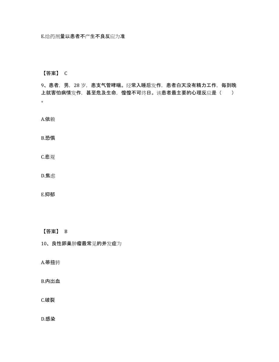 备考2025陕西省韩城市韩城矿务局总医院执业护士资格考试押题练习试卷A卷附答案_第5页