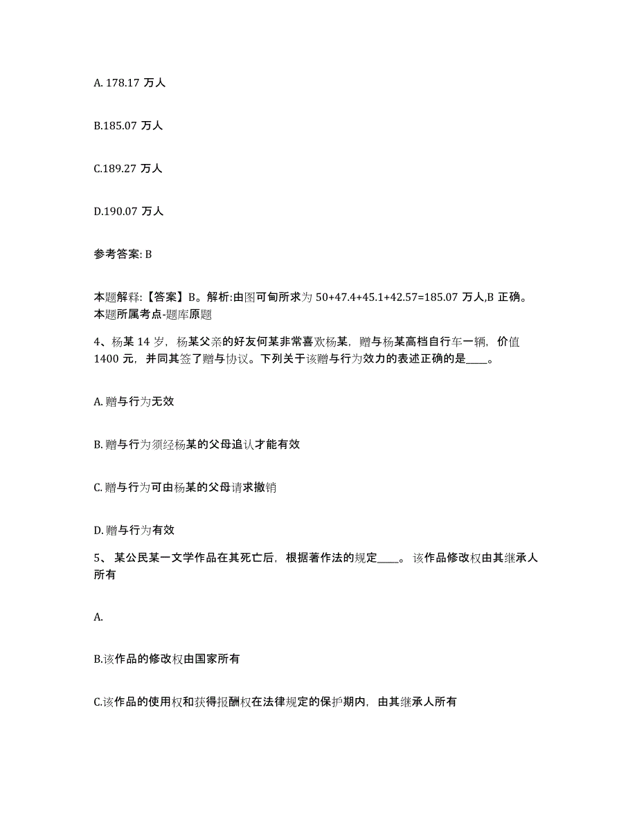 备考2025河北省廊坊市香河县网格员招聘题库综合试卷B卷附答案_第2页