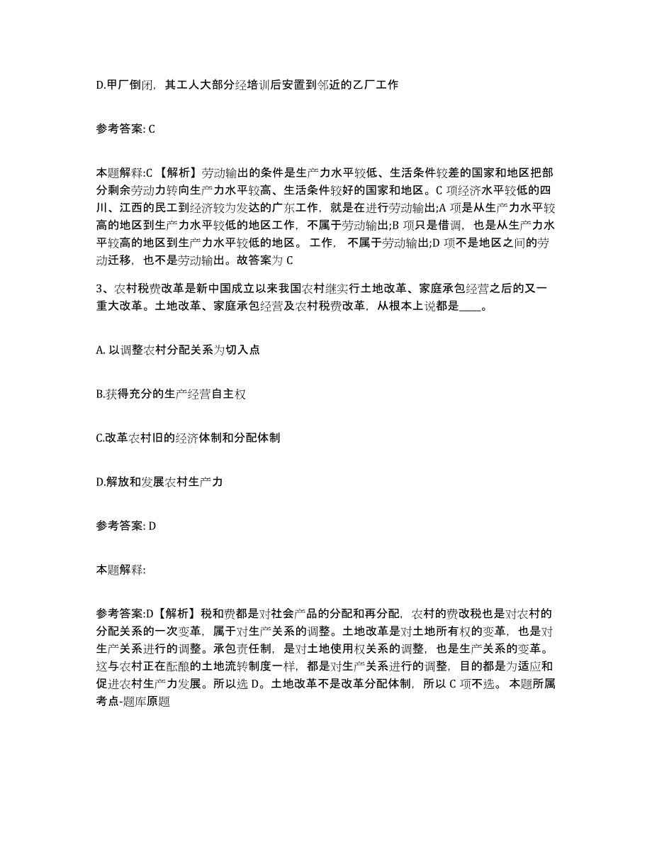 备考2025四川省雅安市雨城区网格员招聘过关检测试卷A卷附答案_第2页