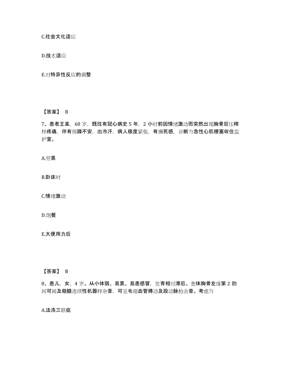 备考2025陕西省安康市水电部三局职工医院执业护士资格考试题库检测试卷B卷附答案_第4页