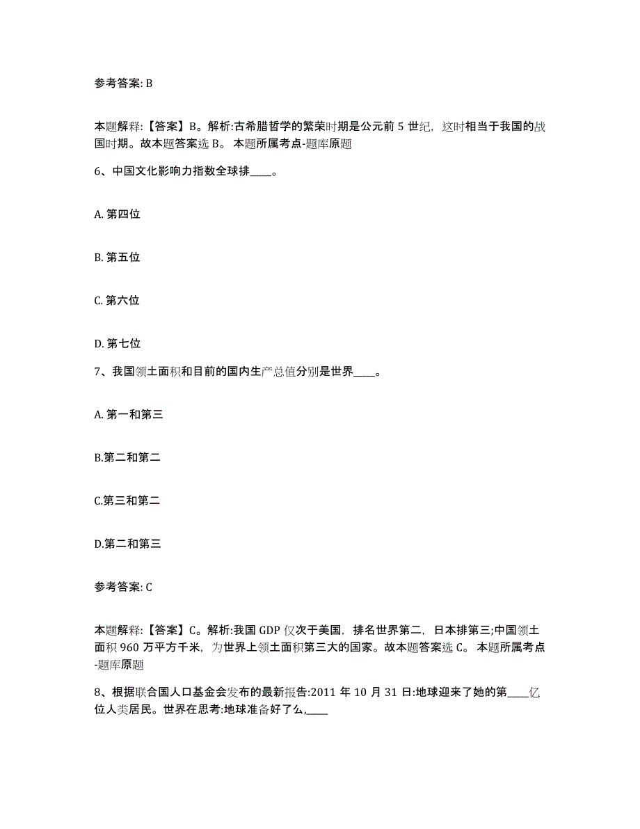 备考2025江苏省南京市秦淮区网格员招聘高分题库附答案_第3页