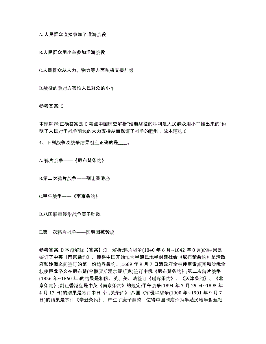 备考2025广西壮族自治区北海市银海区网格员招聘高分通关题型题库附解析答案_第2页