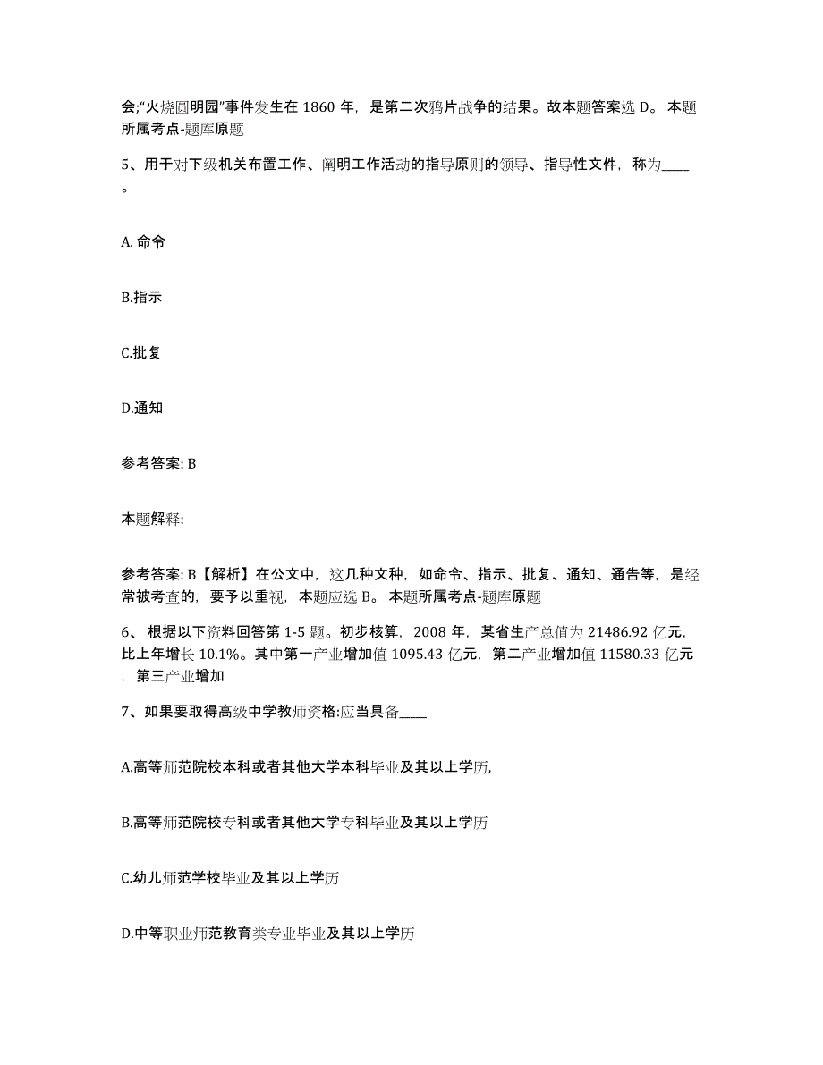 备考2025广西壮族自治区北海市银海区网格员招聘高分通关题型题库附解析答案_第3页