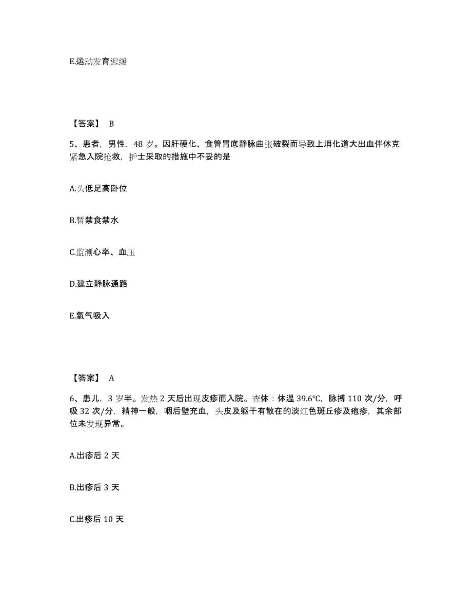 备考2025黑龙江省第四医院黑龙江省结核病防治院执业护士资格考试通关提分题库(考点梳理)_第3页