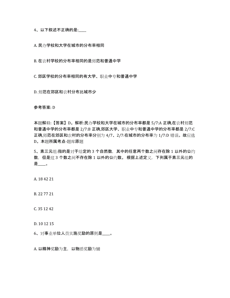 备考2025湖北省孝感市云梦县网格员招聘测试卷(含答案)_第3页