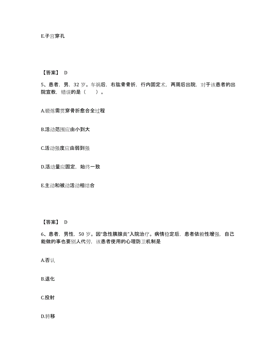 备考2025黑龙江北安市通北林业局职工医院执业护士资格考试模拟预测参考题库及答案_第3页