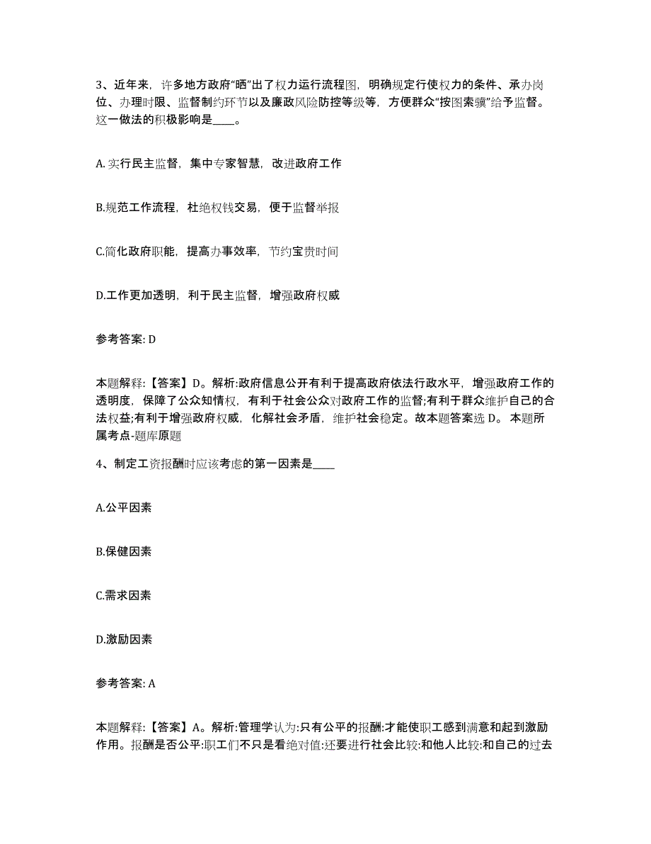 备考2025四川省成都市都江堰市网格员招聘考前冲刺试卷B卷含答案_第2页