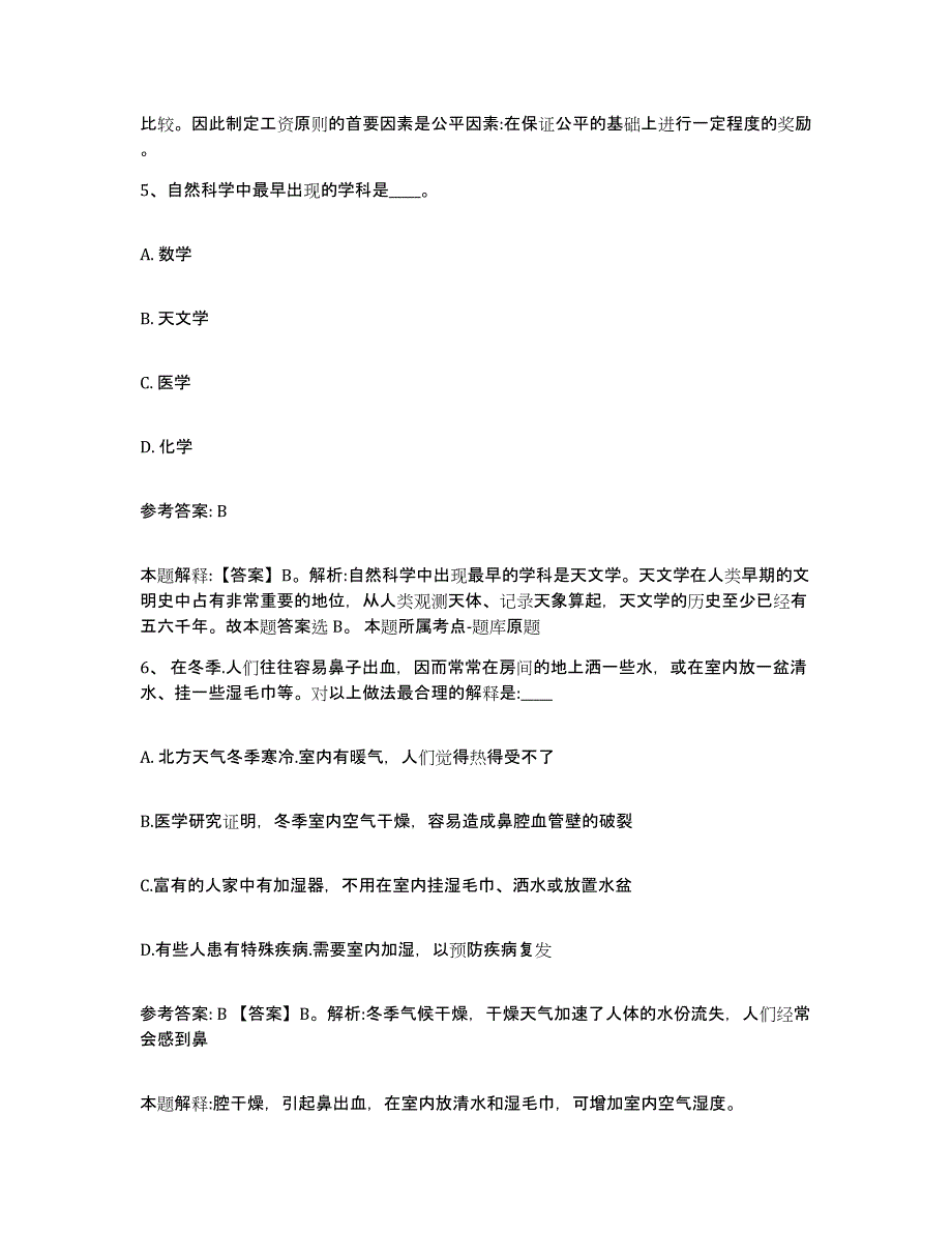 备考2025四川省成都市都江堰市网格员招聘考前冲刺试卷B卷含答案_第3页