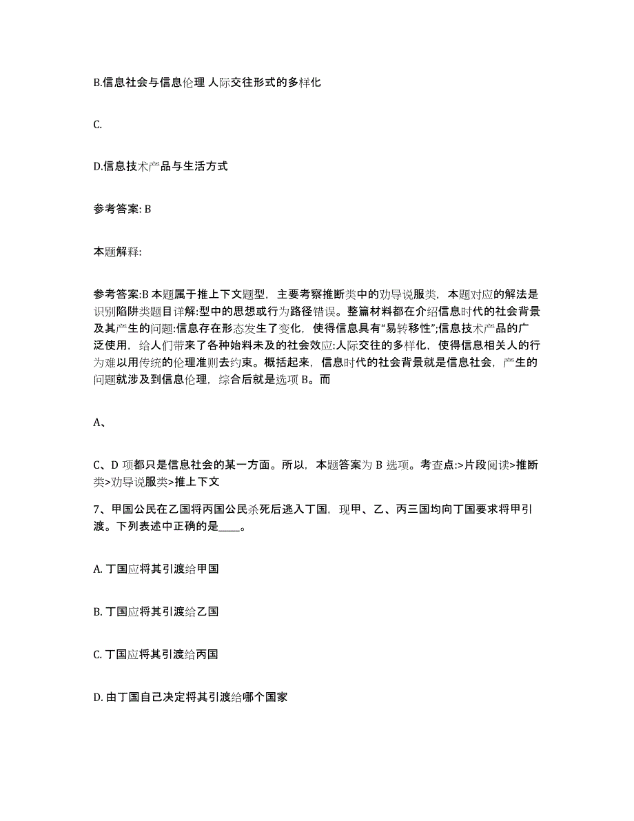 备考2025云南省红河哈尼族彝族自治州蒙自县网格员招聘考前自测题及答案_第4页