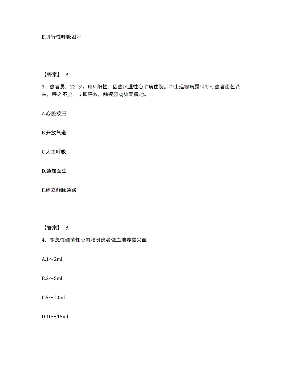 备考2025黑龙江哈尔滨市平房区平房镇医院执业护士资格考试高分题库附答案_第2页