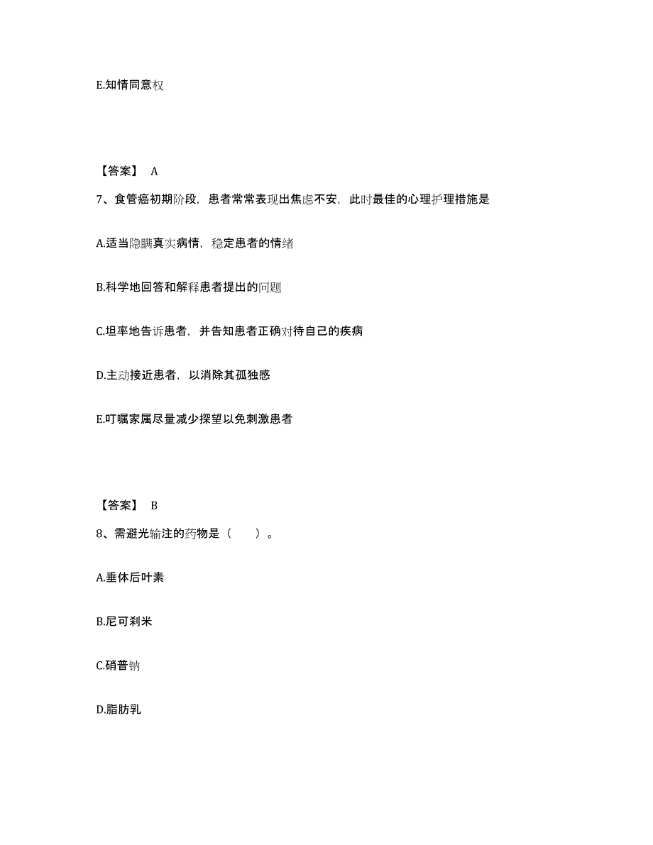 备考2025黑龙江哈尔滨市平房区平房镇医院执业护士资格考试高分题库附答案_第4页