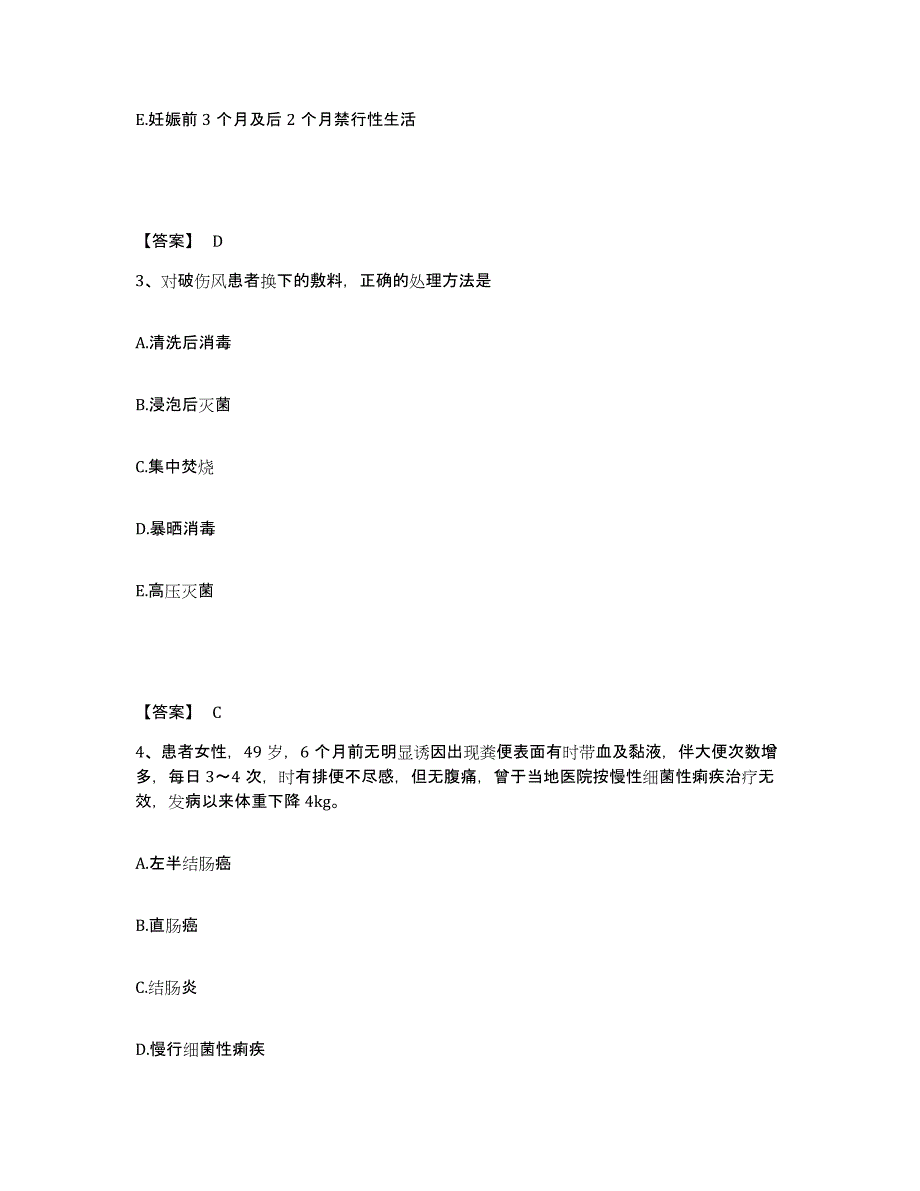 备考2025黑龙江齐齐哈尔市五官医院执业护士资格考试测试卷(含答案)_第2页