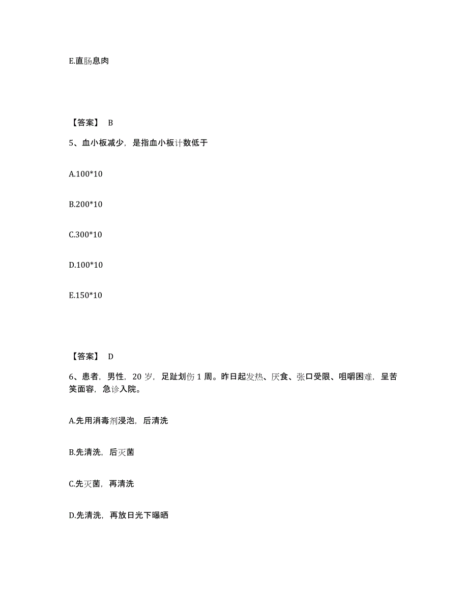 备考2025黑龙江齐齐哈尔市五官医院执业护士资格考试测试卷(含答案)_第3页