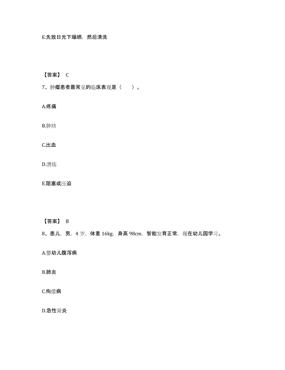 备考2025黑龙江齐齐哈尔市五官医院执业护士资格考试测试卷(含答案)_第4页