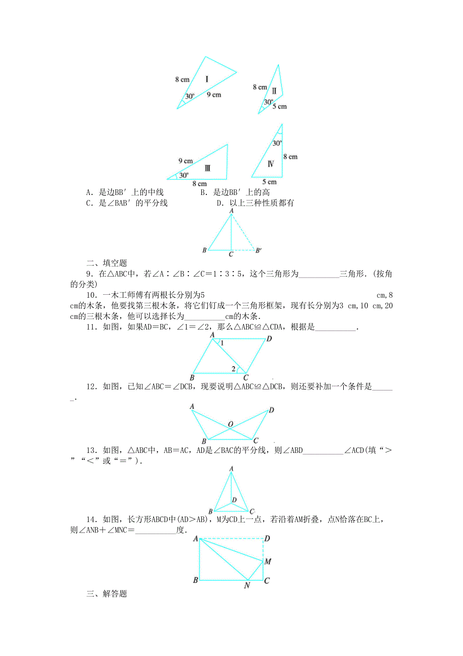 2023-2024学年七年级下册数学第3章三角形单元测试卷及答案北师大版_第2页