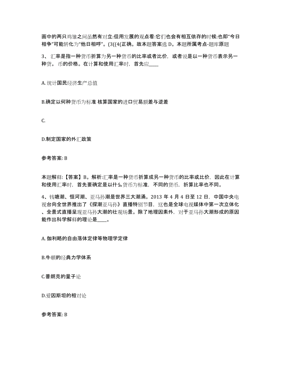 备考2025宁夏回族自治区银川市西夏区网格员招聘通关题库(附答案)_第2页