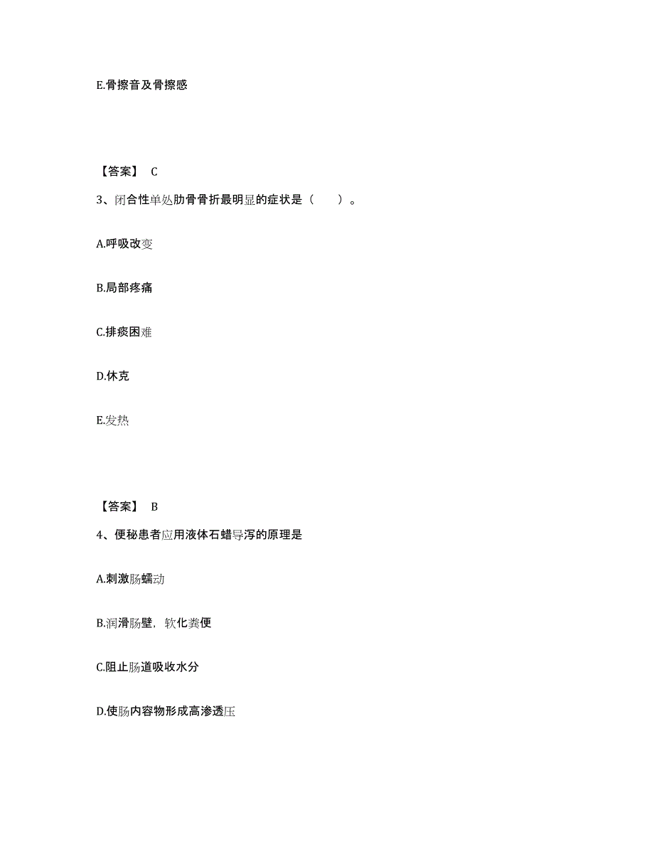 备考2025青海省平安县海东地区人民医院执业护士资格考试模拟考核试卷含答案_第2页