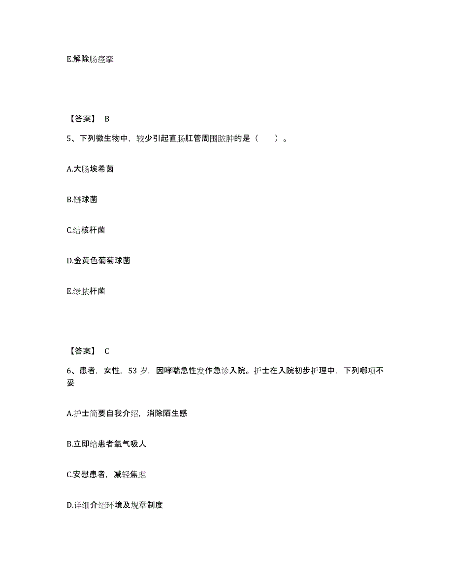 备考2025青海省平安县海东地区人民医院执业护士资格考试模拟考核试卷含答案_第3页