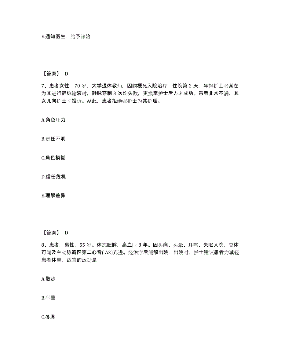 备考2025青海省平安县海东地区人民医院执业护士资格考试模拟考核试卷含答案_第4页