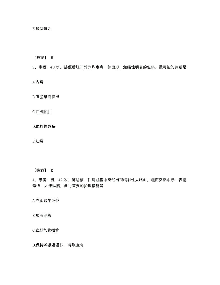 备考2025黑龙江鸡西市传染病医院执业护士资格考试每日一练试卷A卷含答案_第2页