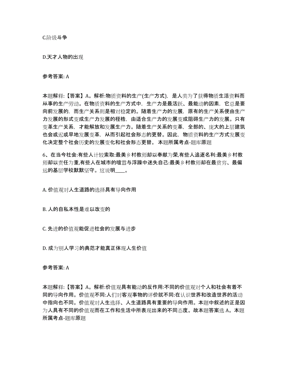 备考2025河南省驻马店市确山县网格员招聘能力检测试卷A卷附答案_第3页