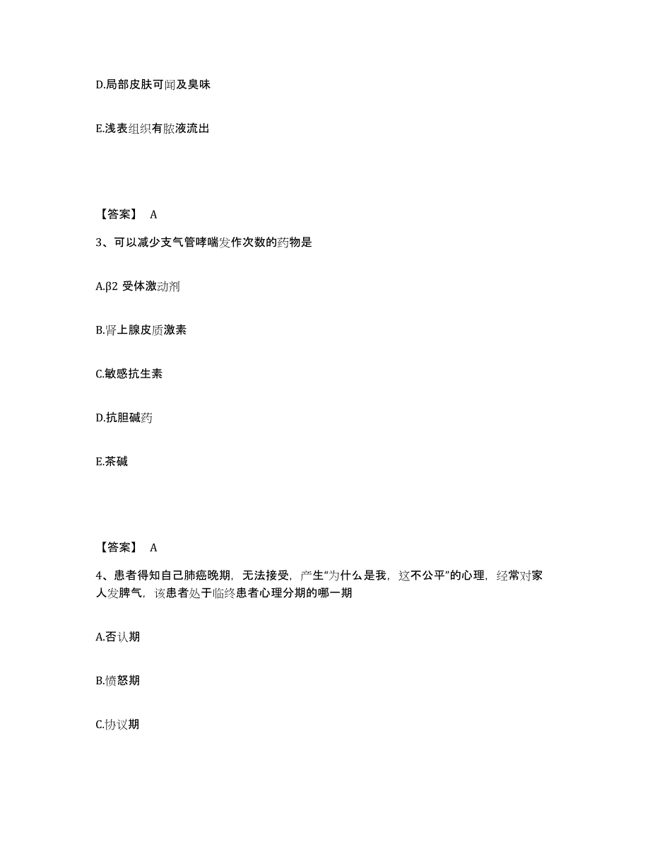 备考2025陕西省彩虹医院执业护士资格考试考前冲刺模拟试卷A卷含答案_第2页