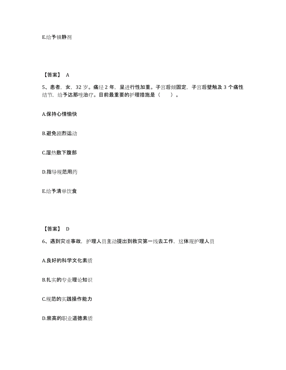 备考2025黑龙江朗乡林业局职工医院执业护士资格考试能力测试试卷B卷附答案_第3页