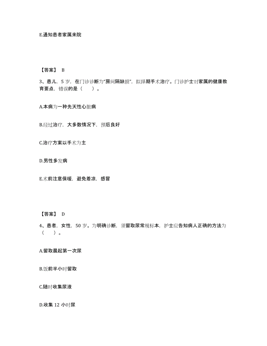 备考2025黑龙江鸡西市三建职工医院执业护士资格考试题库及答案_第2页