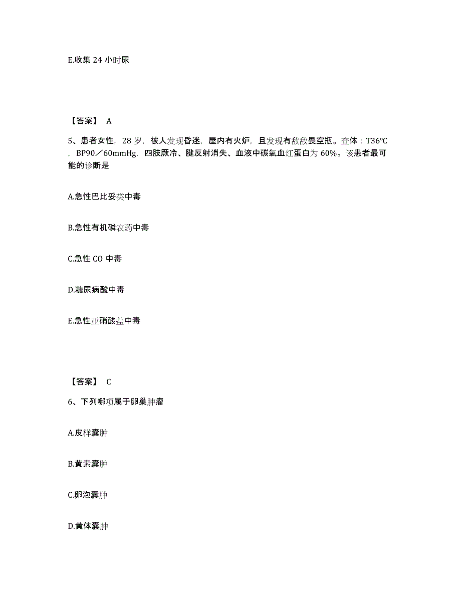 备考2025黑龙江鸡西市三建职工医院执业护士资格考试题库及答案_第3页