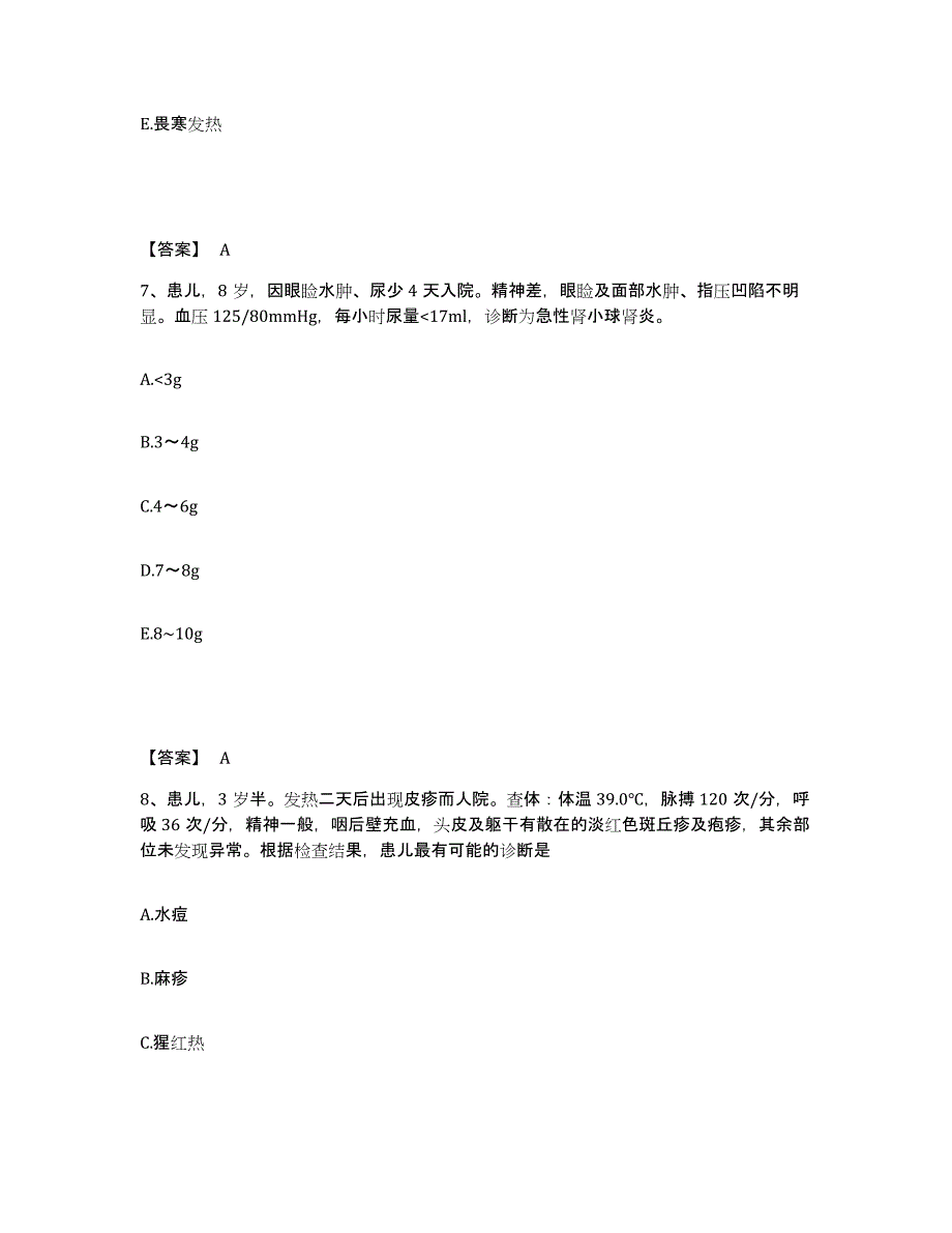 备考2025陕西省高陵县光达眼病医院执业护士资格考试题库练习试卷B卷附答案_第4页