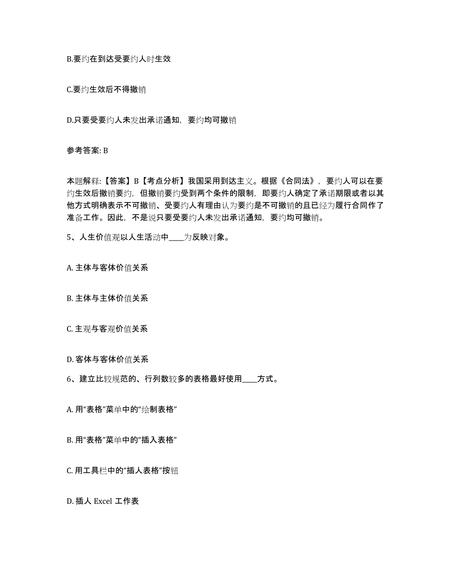 备考2025江苏省盐城市盐都区网格员招聘真题附答案_第3页