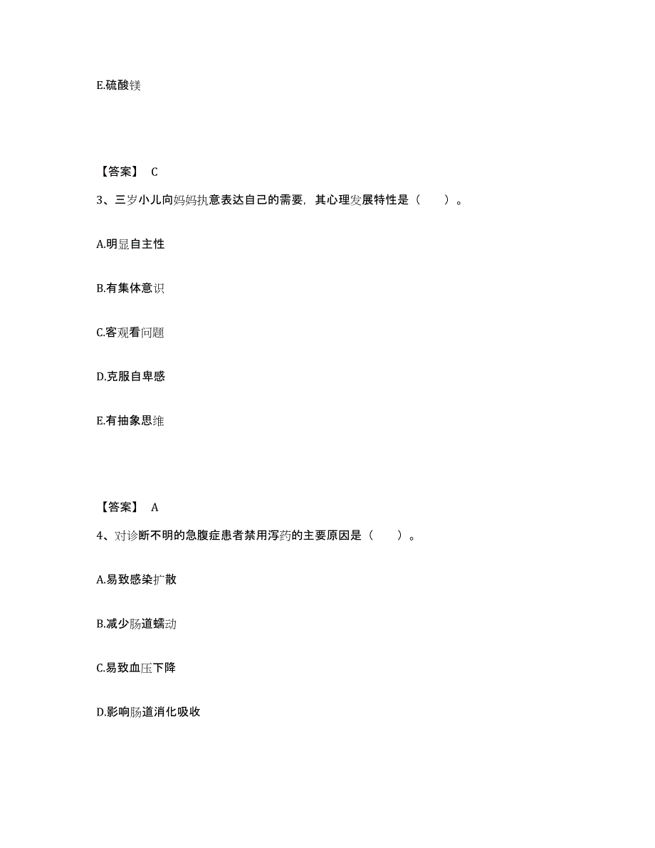 备考2025黑龙江哈尔滨市道外区中医院执业护士资格考试能力提升试卷B卷附答案_第2页