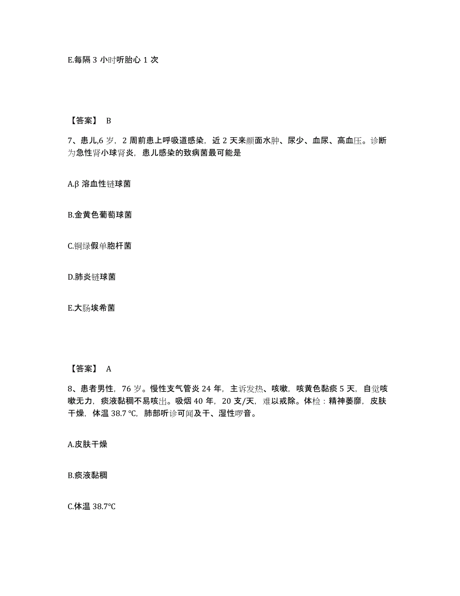 备考2025黑龙江哈尔滨市道外区中医院执业护士资格考试能力提升试卷B卷附答案_第4页