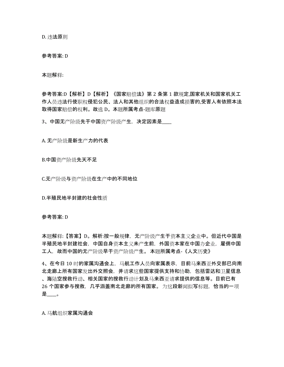 备考2025四川省网格员招聘高分通关题型题库附解析答案_第2页