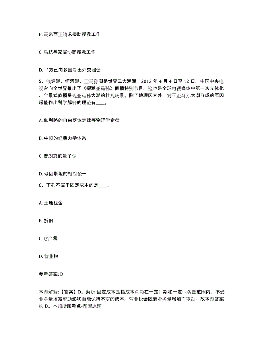 备考2025四川省网格员招聘高分通关题型题库附解析答案_第3页