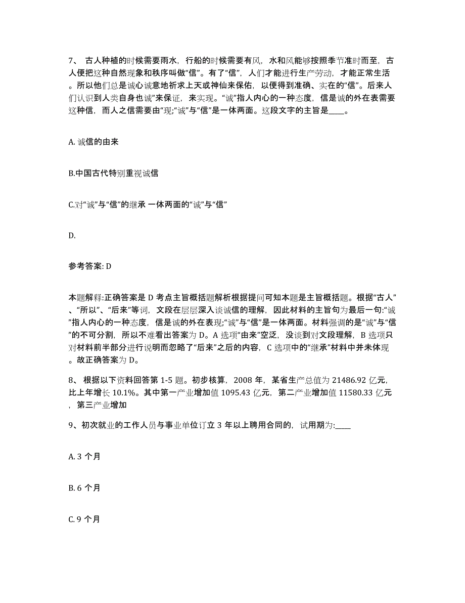 备考2025四川省网格员招聘高分通关题型题库附解析答案_第4页