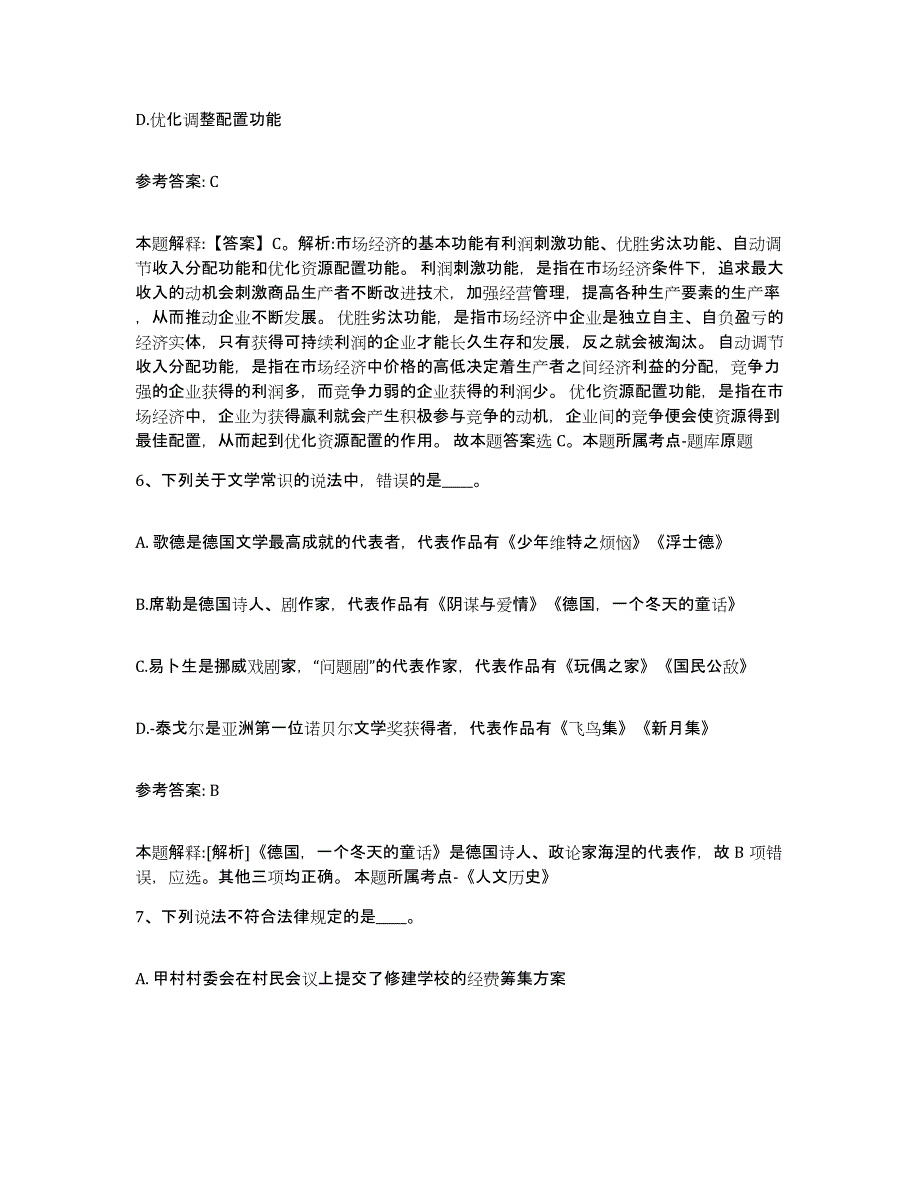 备考2025内蒙古自治区赤峰市林西县网格员招聘题库检测试卷A卷附答案_第3页