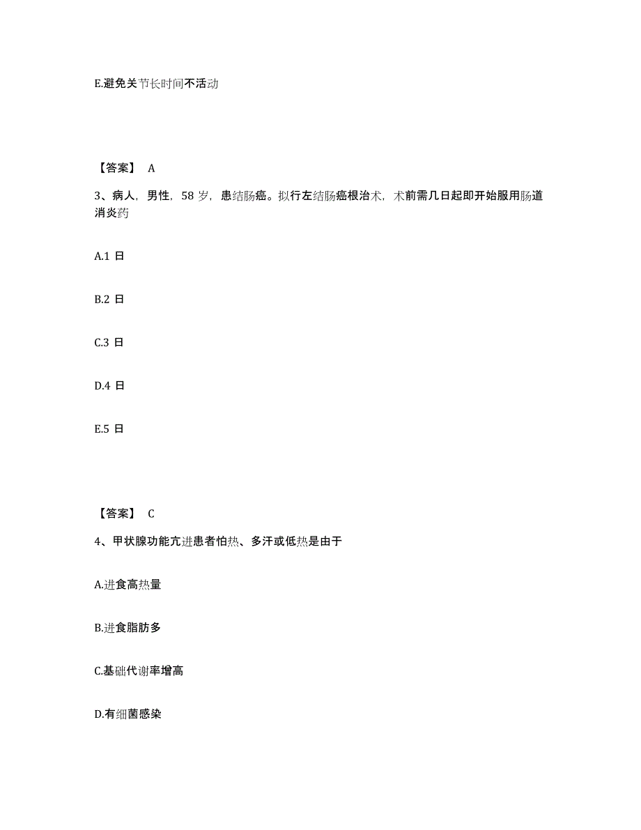 备考2025青海省门源县中医院执业护士资格考试题库附答案（基础题）_第2页