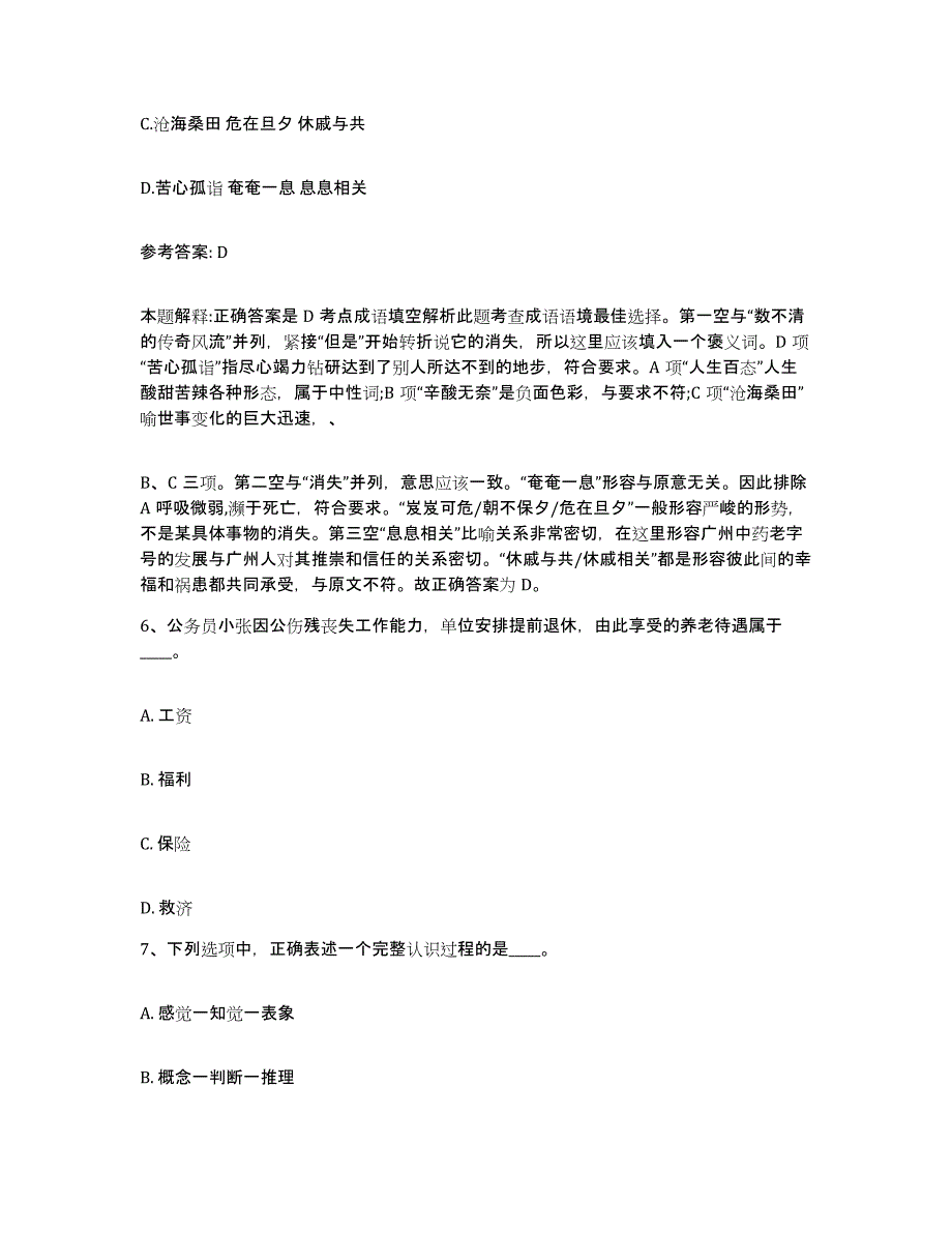 备考2025广西壮族自治区南宁市上林县网格员招聘模拟试题（含答案）_第3页